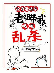 玄幻:起猛了,老祖们越强越疯狂