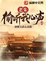 老朱偷听我心声,满朝文武心态崩!