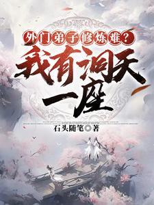 得空间,红颜多,修长生