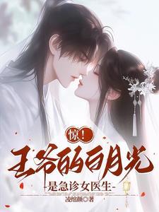 你娶嫡姐白月光吧,我去做王妃了