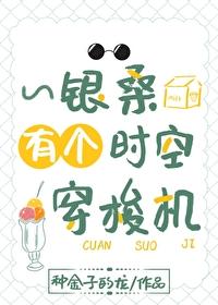 [综漫] 银桑有个时空穿梭机
